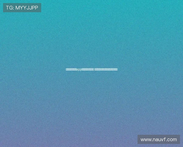 爱尔达体育直播app下载官网全面上线 提供高清赛事直播与实时数据分析